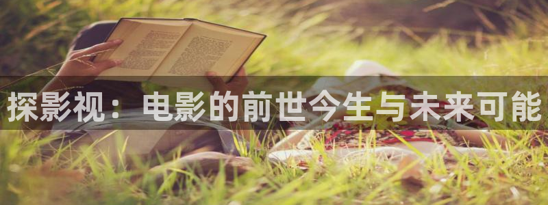 电影美丽小蜜桃3在线播放：探影视：电影的前世今生与未来可能